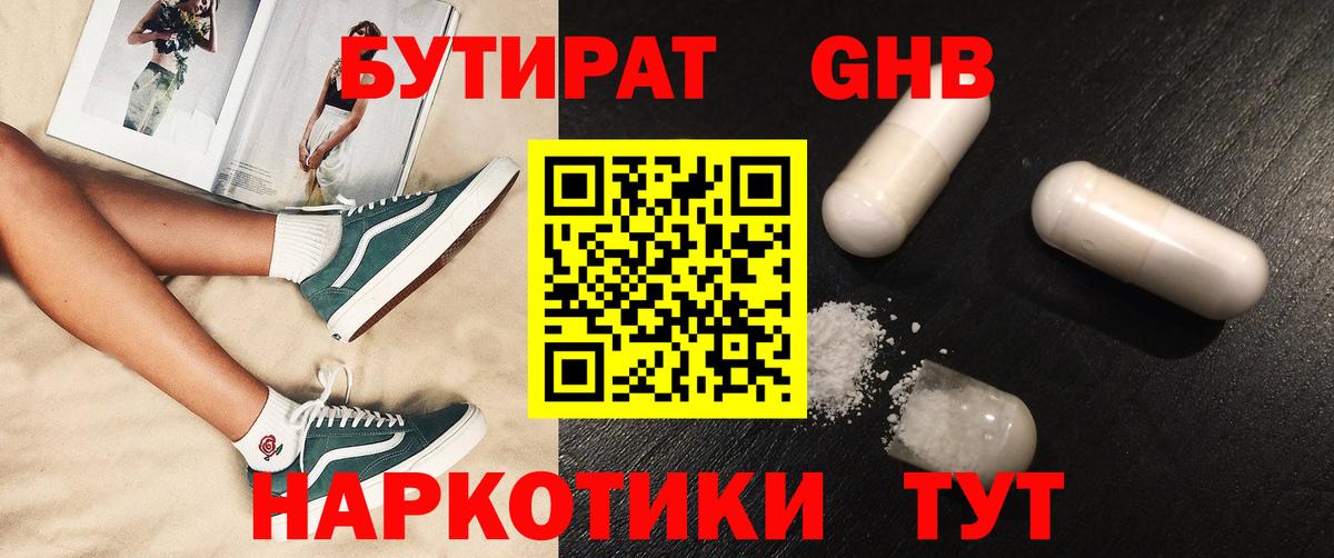 Бутират  Бутират BDO  Вход с VPN  Тельмана 