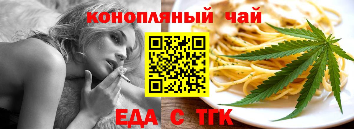 Еда ТГК конопля Тельмана