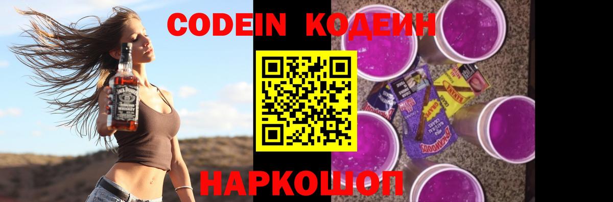 Кодеин напиток Lean (лин)  Вход с VPN  Тельмана  Кодеин Purple Drank 