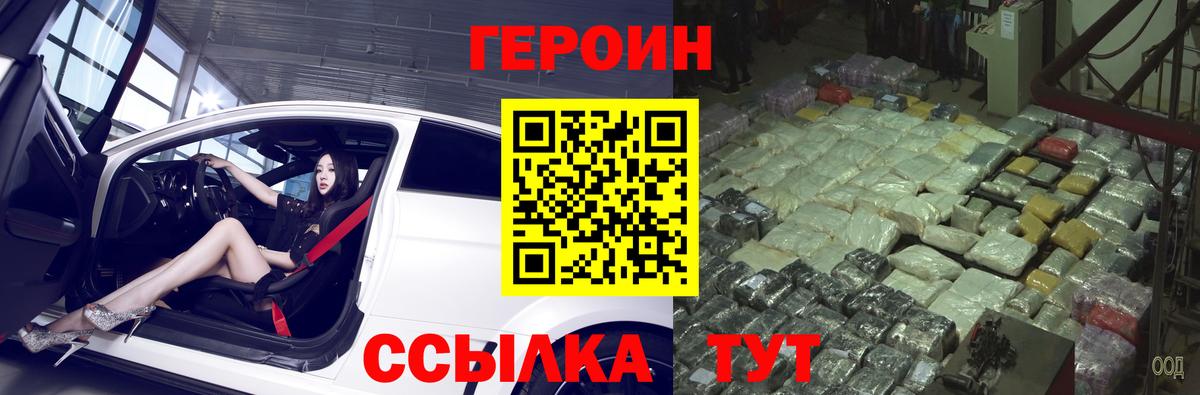 Героин хмурый  Вход с VPN  Тельмана 