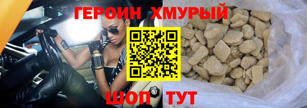 ГЕРОИН Heroin Тельмана