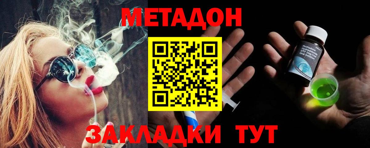 МЕТАДОН белоснежный  Вход с VPN  Тельмана 
