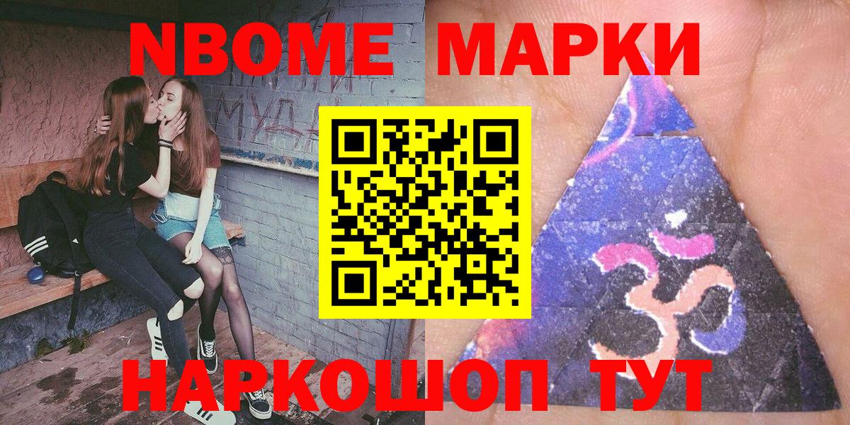 Тельмана  Марки NBOMe 1,8мг  Вход с VPN 
