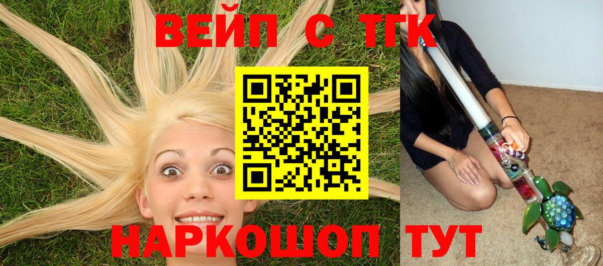 ТГК вейп Тельмана