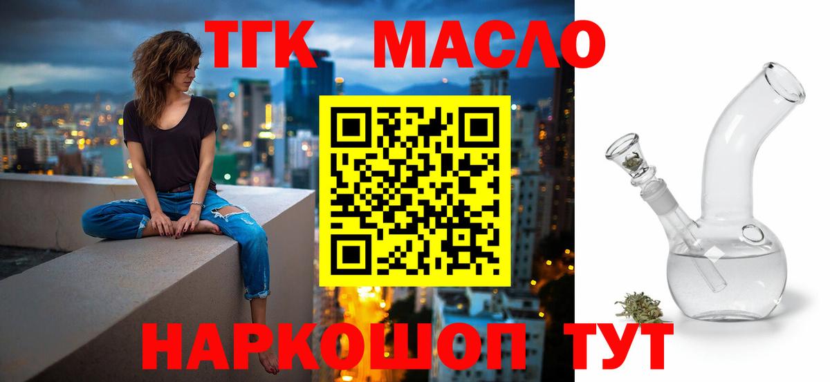 Дистиллят ТГК концентрат  Вход с VPN  ТГК THC oil  гидра ссылки  Тельмана 